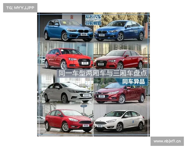 两厢？三厢？盘点那些“宁买两厢不买三厢”的车型